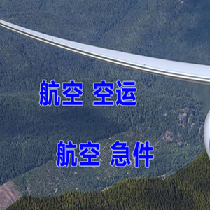 固原六盘山空运快递-选东方航空和上海航空