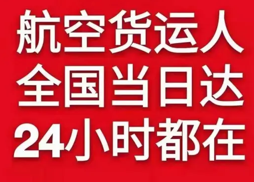 固原六盘山空运货物、航空货运:物流行业各岗位招聘